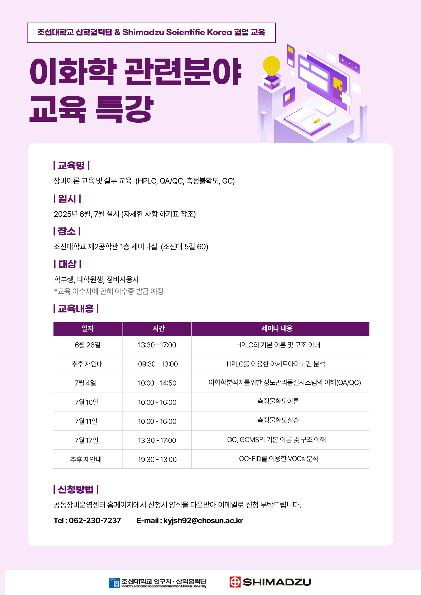 이화학 관련분야 교육 특강.jpg