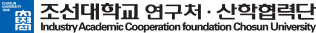 조선대학교 연구처 산학협력단 Industry Academic Cooperation Foundation Chosun University